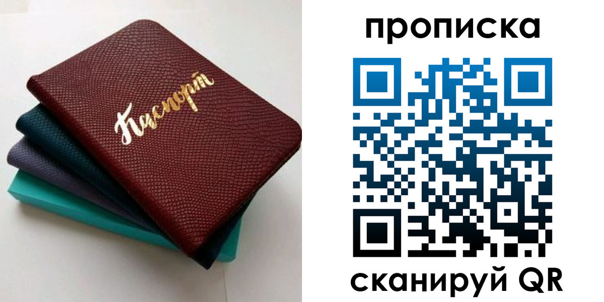 прописка 2025 в Боровске