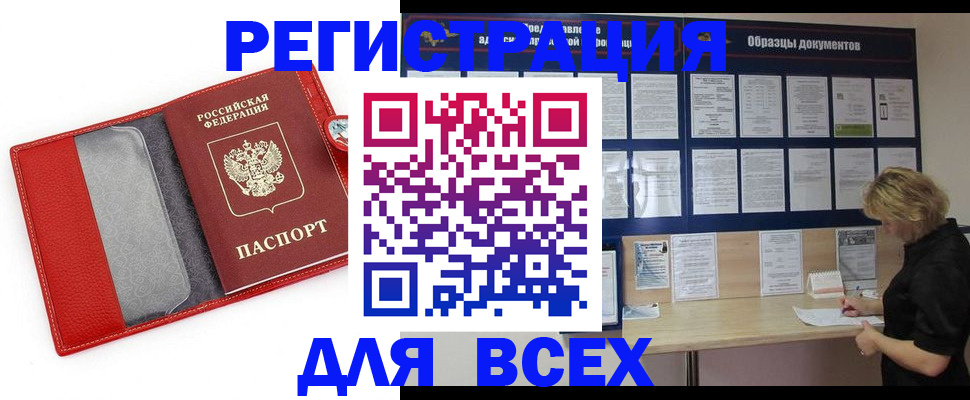 прописка от собственника в Боровске